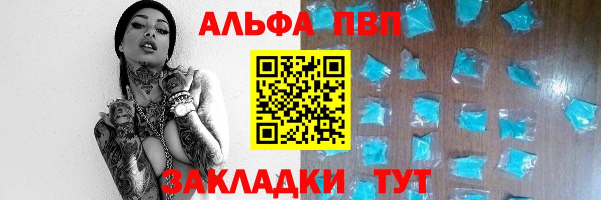Alpha-PVP VHQ  APVP крисы CK  Вход с VPN  A PVP крисы CK  Добрянка 