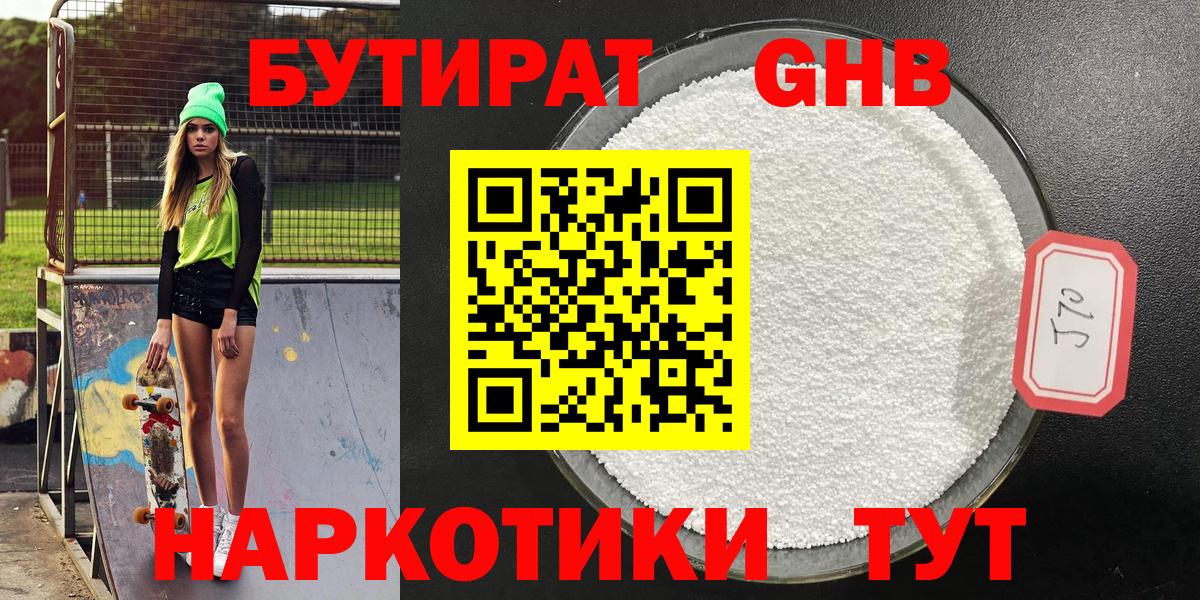 Добрянка  Бутират жидкий экстази  Бутират  Вход с VPN 