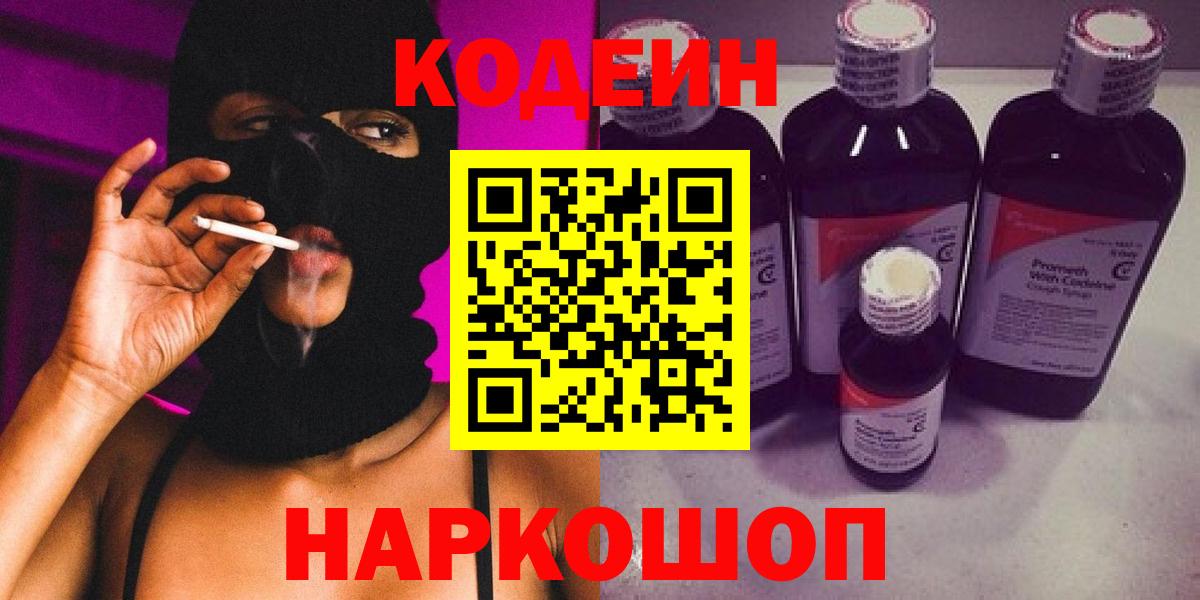 Кодеин Purple Drank Добрянка