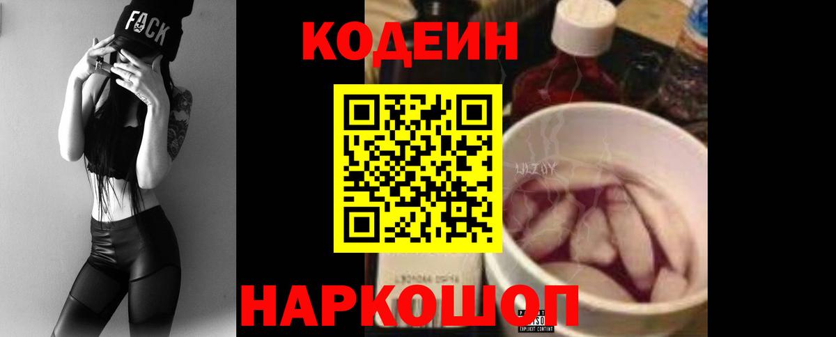 Добрянка  Кодеин напиток Lean (лин)  Вход с VPN  Codein напиток Lean (лин) 