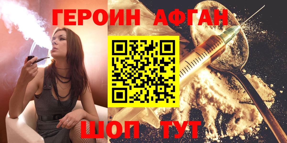 ГЕРОИН Афган Добрянка