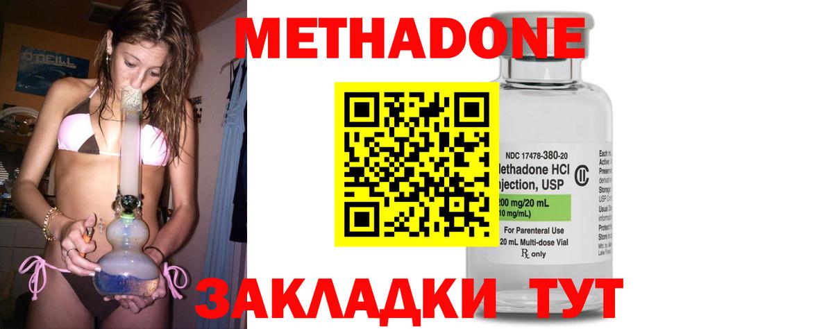 Метадон methadone  Вход с VPN  Добрянка  МЕТАДОН VHQ 